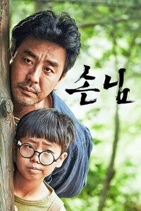 손님