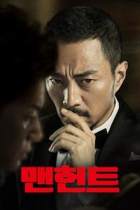 맨헌트