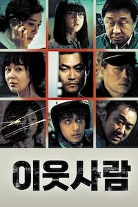 이웃사람