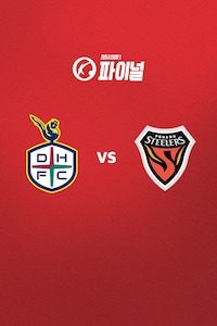 대전 vs 포항