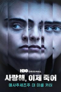 사랑해, 이제 죽어: 연방국 대 미셸 카터