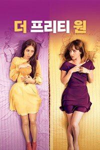 더 프리티 원