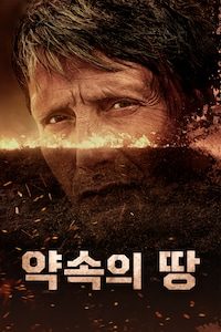 약속의 땅