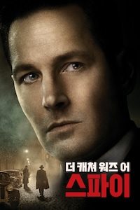 더 캐쳐 워즈 어 스파이
