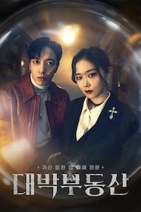 대박부동산