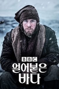 얼어붙은 바다