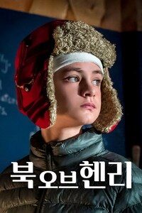 북 오브 헨리