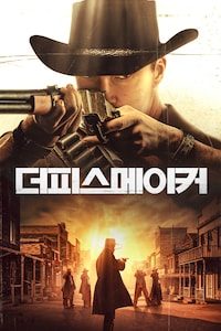 더 피스메이커