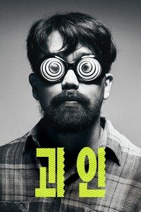괴인