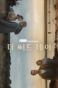 더 써드 데이