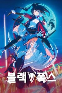 블랙 폭스