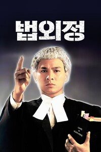 법외정