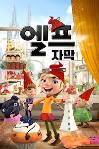 엘프 (2019) (자막)