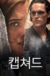 캡쳐드