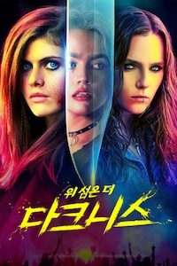 위 섬온 더 다크니스