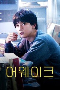 어웨이크