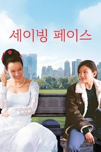 세이빙 페이스