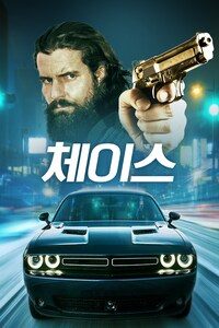 체이스