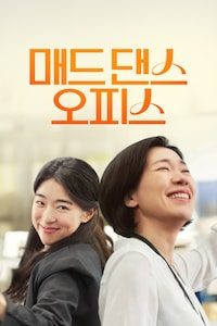 매드 댄스 오피스
