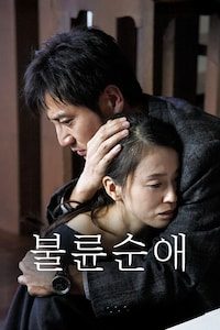 불륜순애