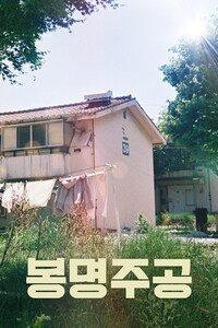 봉명주공