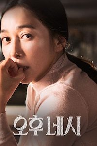 오후 네시 