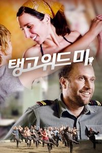 탱고 위드 미