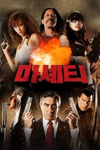 마셰티