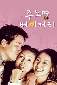 주노명 베이커리