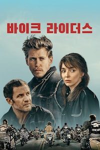 바이크 라이더스