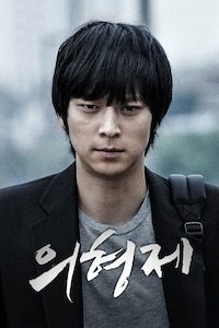 의형제