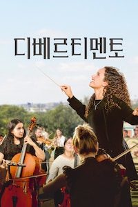 디베르티멘토