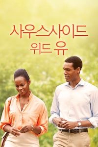 사우스사이드 위드 유