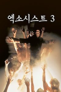 엑소시스트 3
