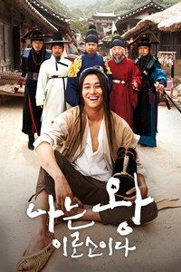 나는 왕이로소이다