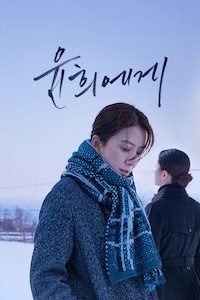 윤희에게