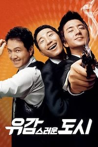 유감스러운 도시