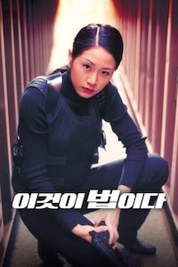 이것이 법이다
