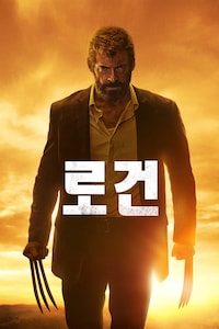 로건