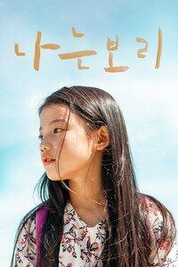 나는 보리