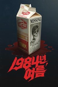 1984년, 여름