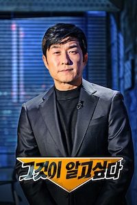 그것이 알고싶다