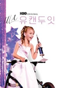 미스 유 캔 두 잇