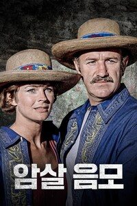 암살 음모