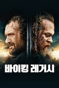 바이킹 레거시