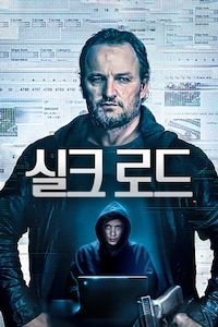 실크로드