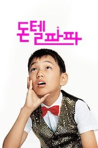 돈텔파파