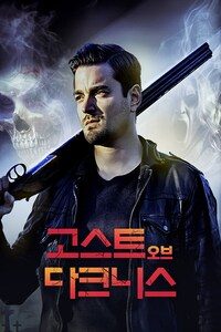 고스트 오브 다크니스