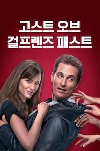 고스트 오브 걸프렌즈 패스트