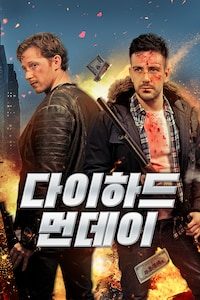 다이하드 먼데이